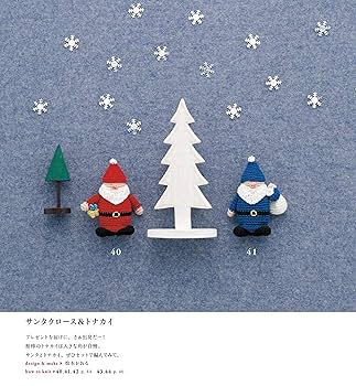 SELECT COLLECTION かぎ針編みのクリスマス雑貨　絶版 SELECT COLLECTION セレクトコレクション かぎ針編みの